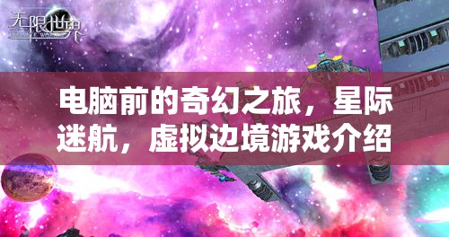 星際迷航，電腦前的奇幻虛擬邊境之旅  第2張