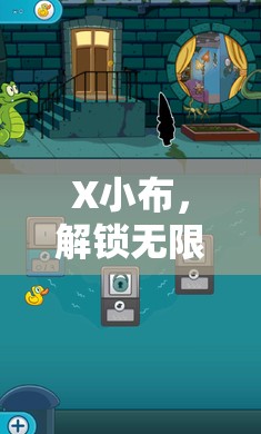 X小布，解鎖游戲樂趣的智能伙伴