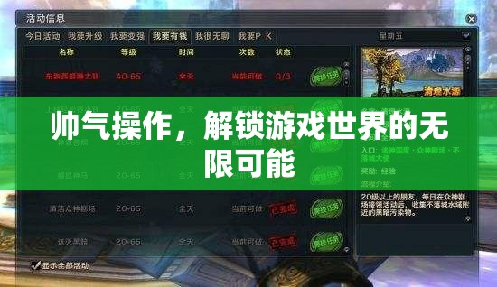 解鎖游戲世界的無限可能，帥氣操作引領(lǐng)新潮流  第3張