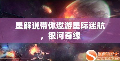 星際迷航，星解說的銀河奇緣之旅  第3張