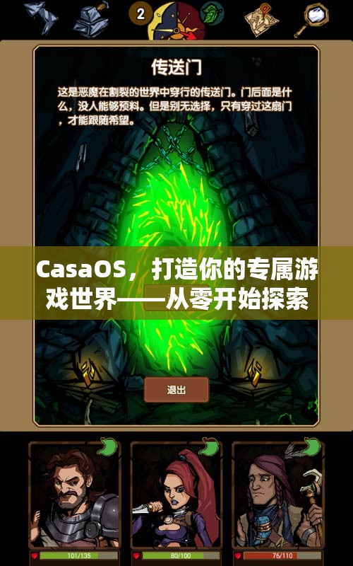 CasaOS，從零開始打造你的專屬游戲世界