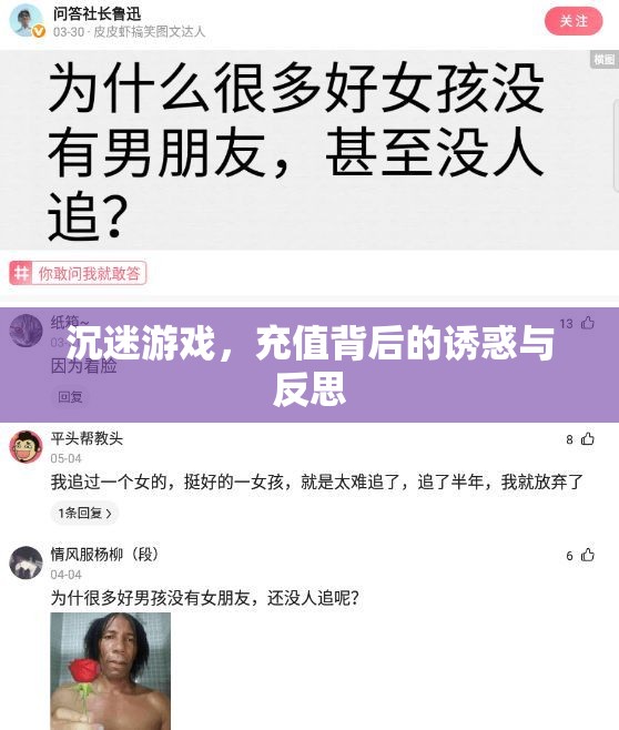 游戲沉迷與充值，背后的誘惑與個人反思