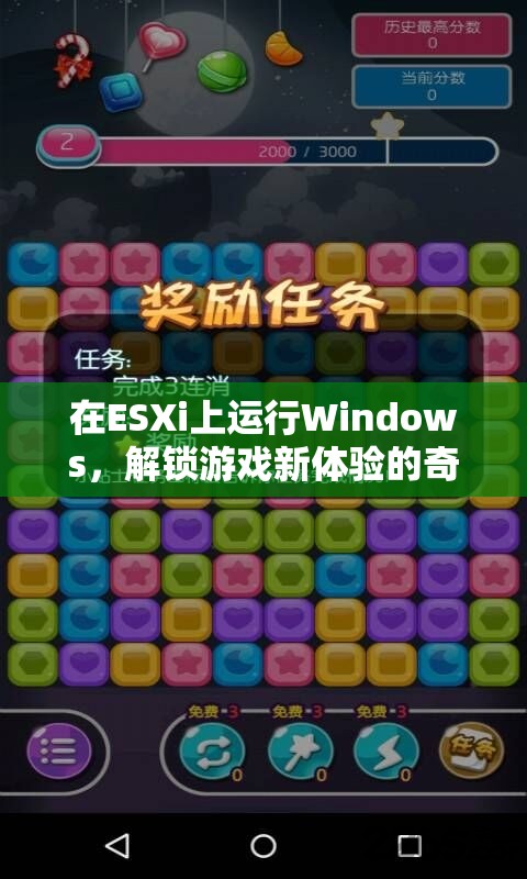 ESXi上的Windows，解鎖游戲新體驗(yàn)的奇妙之旅  第2張