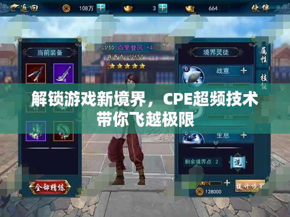 CPE超頻技術，解鎖游戲新境界，飛越極限  第1張