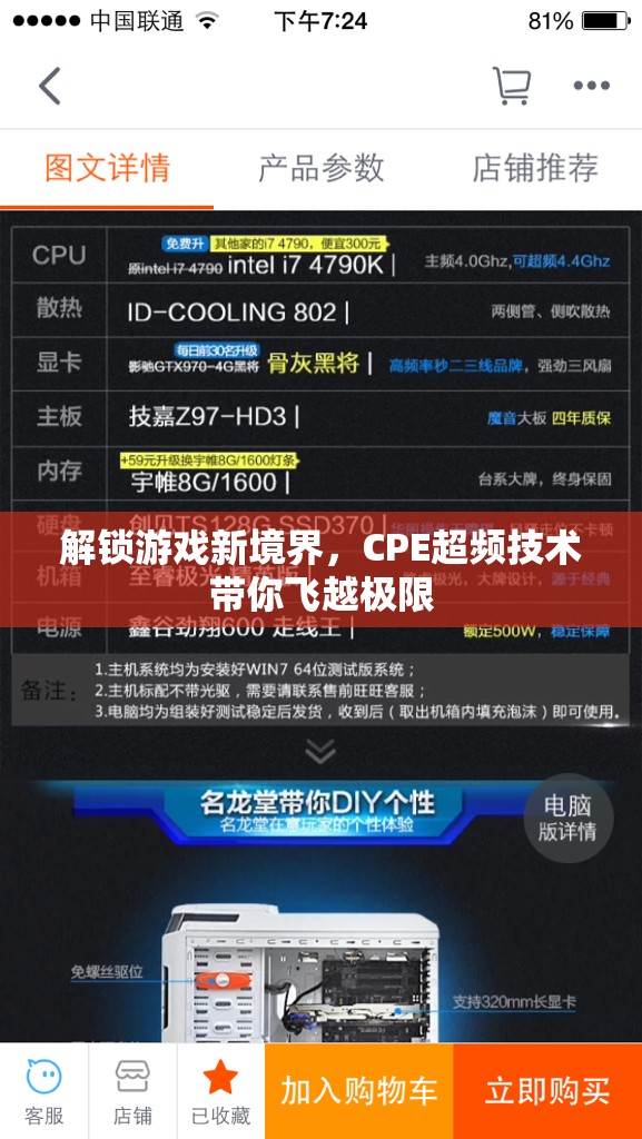 CPE超頻技術，解鎖游戲新境界，飛越極限  第3張