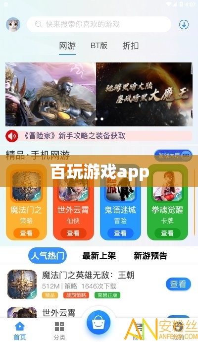 百玩游戲app，一站式游戲娛樂平臺  第1張