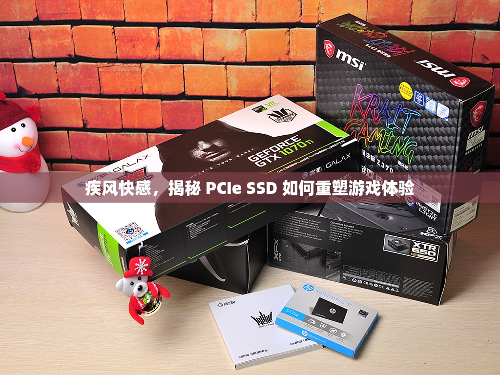 疾風(fēng)快感，揭秘 PCIe SSD 如何重塑游戲體驗  第3張