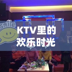 KTV歡樂時光，骰子游戲大集合的精彩瞬間  第2張