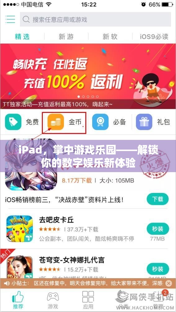 iPad，掌中游戲樂園，解鎖你的數(shù)字娛樂新體驗(yàn)