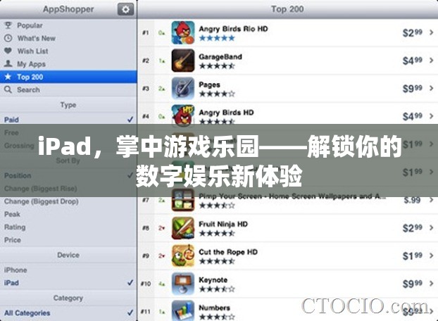 iPad，掌中游戲樂園，解鎖你的數(shù)字娛樂新體驗(yàn)