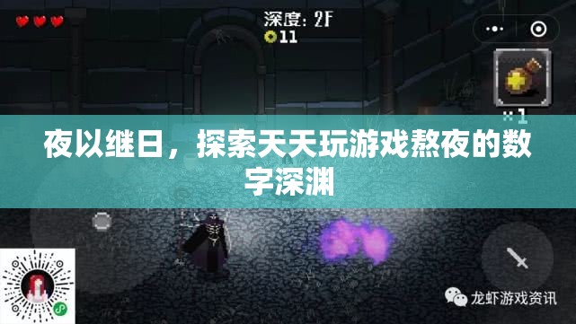 探索游戲熬夜的數(shù)字深淵，夜以繼日的游戲生活  第2張