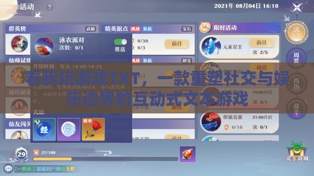 探索新境界，TXT游戲重塑社交與娛樂的邊界