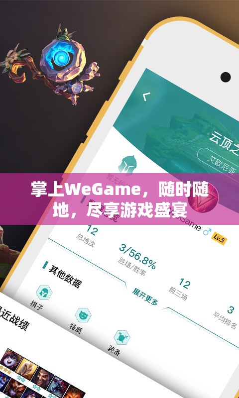 掌上WeGame，隨時隨地，暢享游戲盛宴  第3張