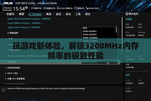 解鎖3200MHz內(nèi)存頻率，探索游戲性能的極致新體驗  第3張