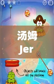 湯姆Jerry，跨越時代的歡樂大冒險