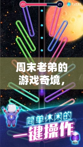 星際迷航，周末老弟的奇幻宇宙探索之旅  第2張