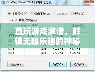 解鎖游戲新境界，直玩激活的神秘鑰匙