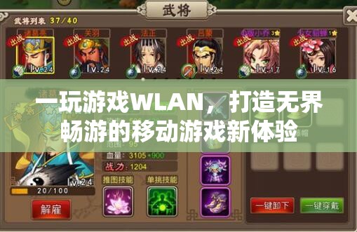 WLAN賦能，解鎖移動游戲新體驗，暢游無界