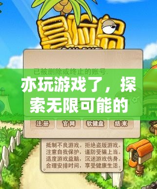 探索數(shù)字樂園，亦玩亦學(xué)的無限可能  第2張