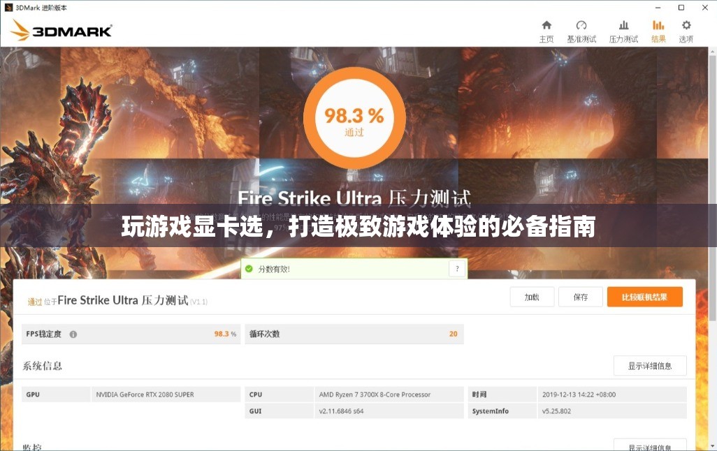 打造極致游戲體驗(yàn)，選擇適合的顯卡指南  第1張