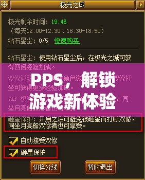 PPS，解鎖游戲新體驗(yàn)的絕佳平臺(tái)