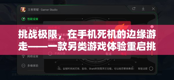 挑戰(zhàn)極限，在手機死機邊緣的另類游戲體驗——重啟挑戰(zhàn)  第3張