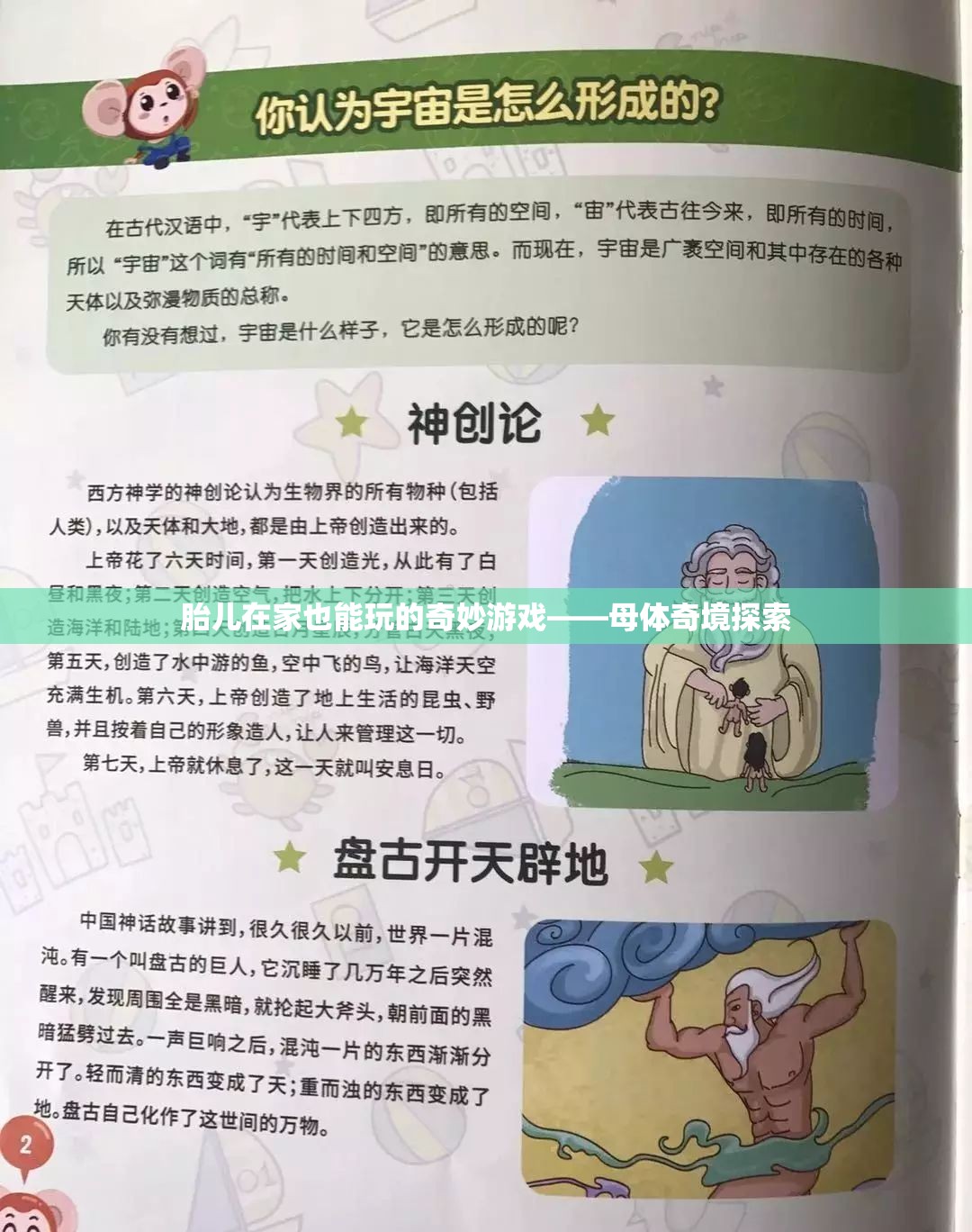 母體奇境，胎兒在家中的奇妙探索之旅  第3張