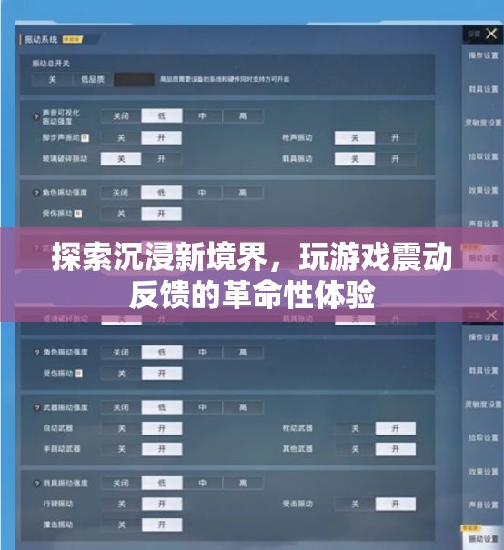 沉浸新境界，游戲震動反饋的革命性體驗(yàn)  第1張