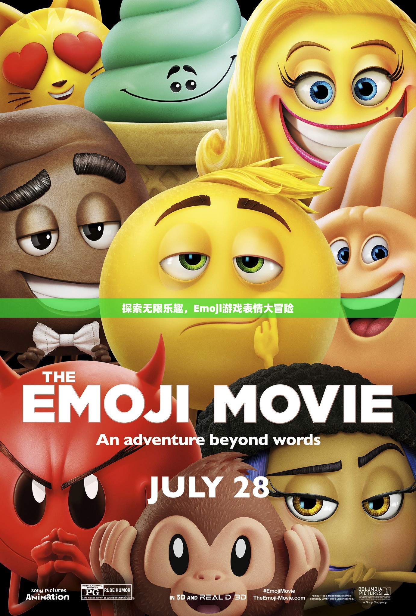 Emoji游戲表情，一場探索無限樂趣的冒險(xiǎn)之旅  第2張