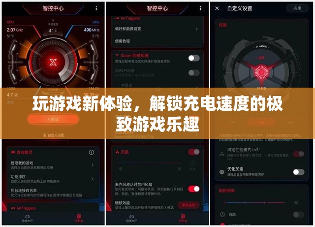 解鎖充電速度，體驗極致游戲樂趣的全新方式  第1張