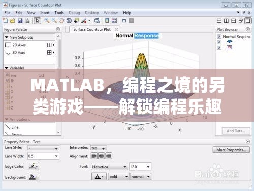 解鎖編程樂趣，MATLAB中的另類游戲之旅