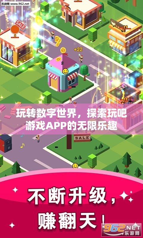 玩吧游戲APP，解鎖數(shù)字世界的無限樂趣  第2張