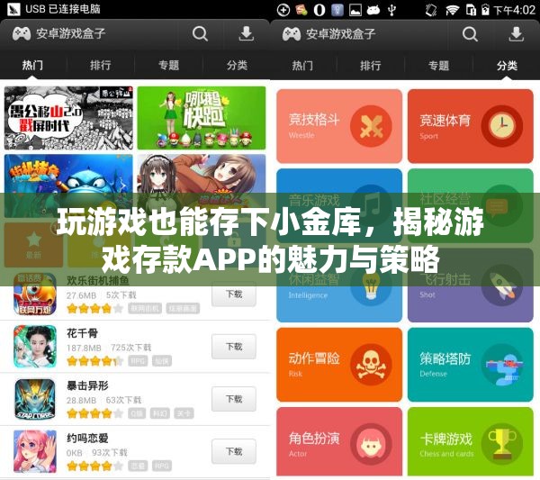 游戲中的財(cái)富之道，揭秘游戲存款A(yù)PP的魅力與策略