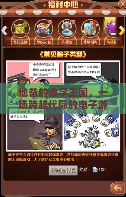 他爸的數(shù)字王國，一場跨越代際的電子游戲冒險  第2張