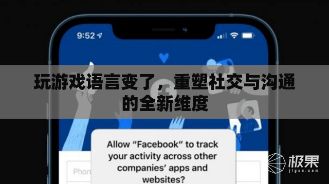 語言重塑游戲社交，解鎖全新溝通維度