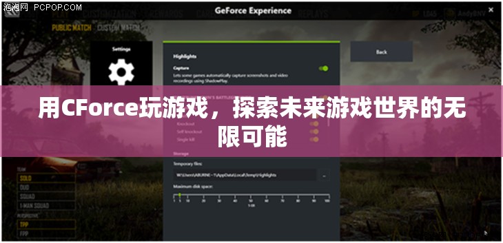 CForce，探索未來游戲世界的無限可能  第1張