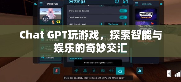 Chat GPT，智能與娛樂(lè)的奇妙交匯