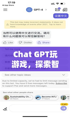 Chat GPT，智能與娛樂(lè)的奇妙交匯