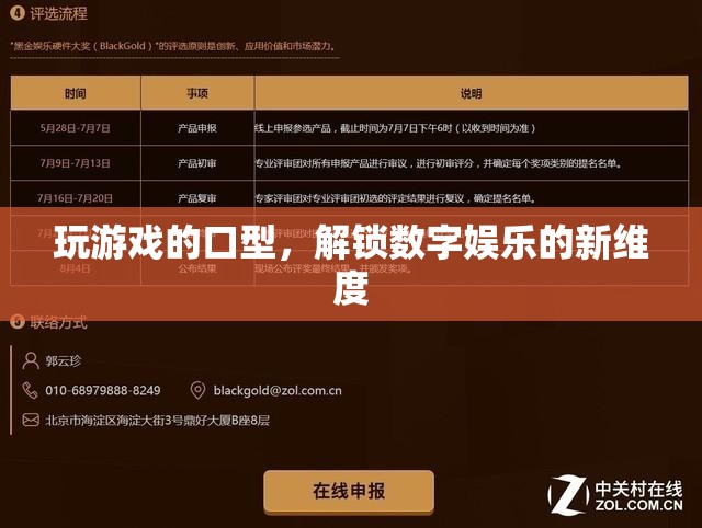 解鎖數(shù)字娛樂新維度，探索游戲口型新體驗(yàn)