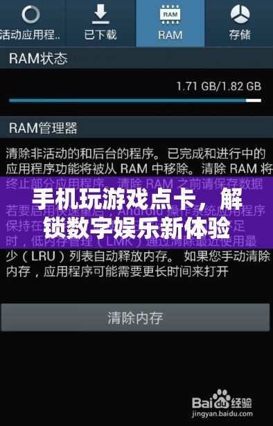 手機(jī)玩游戲點(diǎn)卡，解鎖數(shù)字娛樂新體驗(yàn)