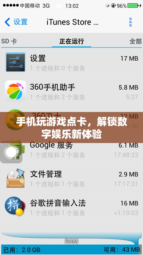 手機(jī)玩游戲點(diǎn)卡，解鎖數(shù)字娛樂新體驗(yàn)
