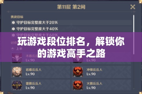 解鎖游戲高手之路，段位排名全解析  第3張