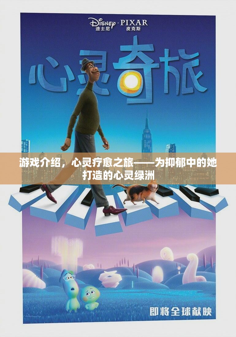 心靈療愈之旅，抑郁中的她，在心靈綠洲中尋找希望