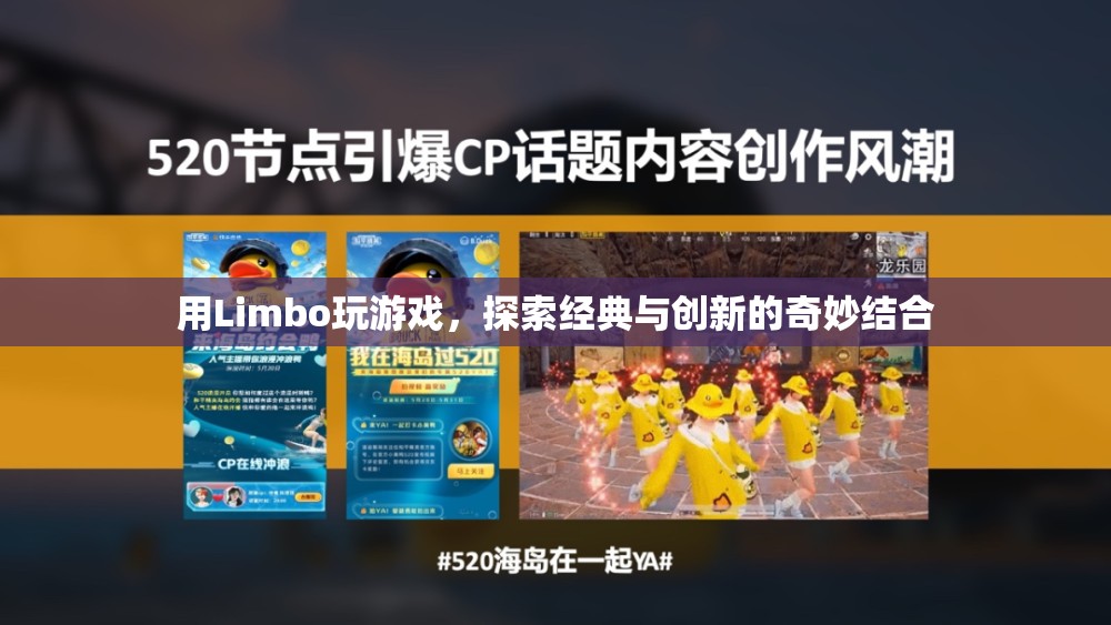 Limbo，經典與創(chuàng)新的奇妙結合  第3張