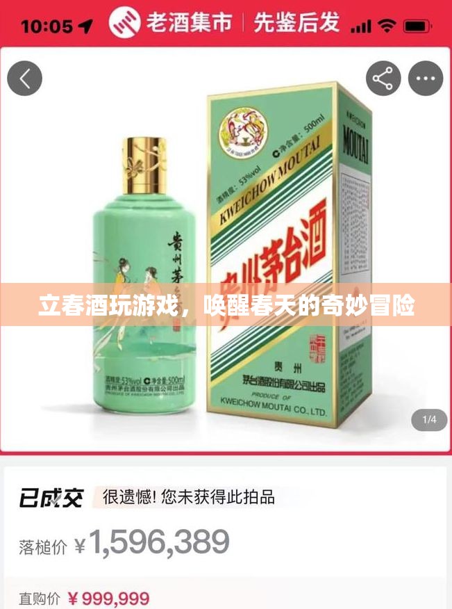 立春酒，喚醒春天的奇妙冒險(xiǎn)  第3張