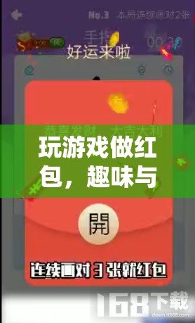 玩游戲賺紅包，趣味與收益并行的全新體驗(yàn)  第1張