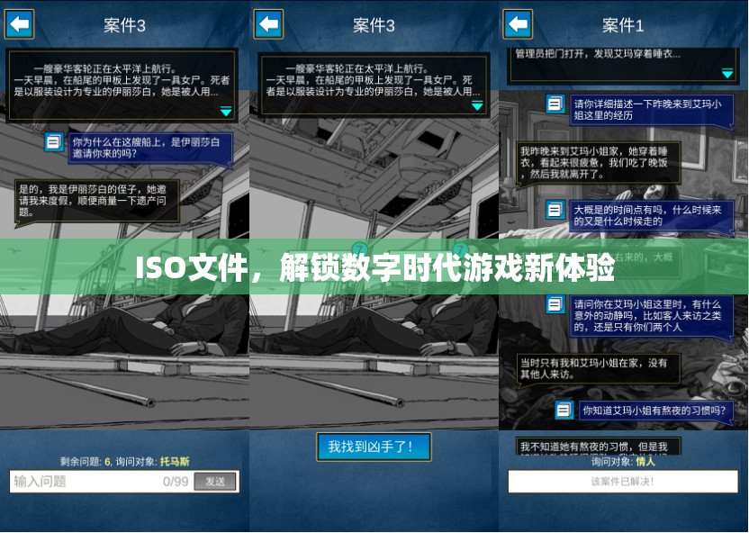 ISO文件，解鎖數(shù)字時(shí)代游戲新體驗(yàn)