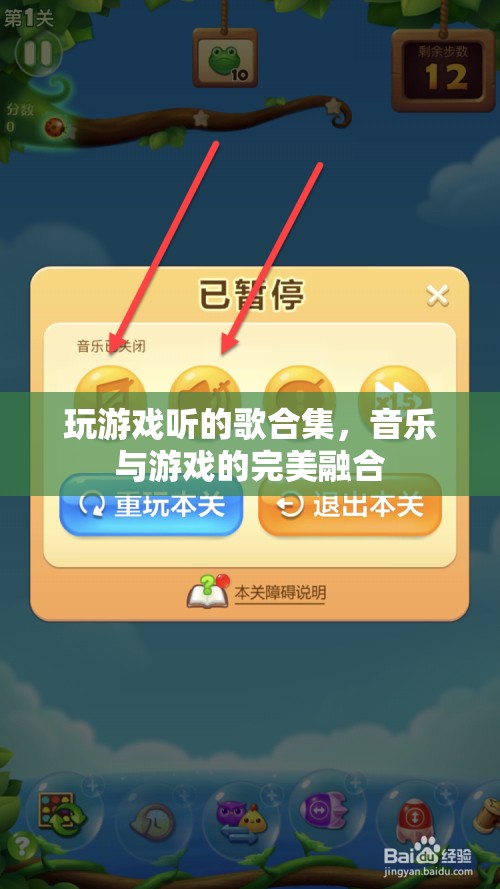 游戲音樂大合集，音樂與游戲的完美融合  第3張