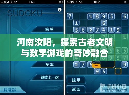 河南汝陽，古老文明與數(shù)字游戲的奇妙融合