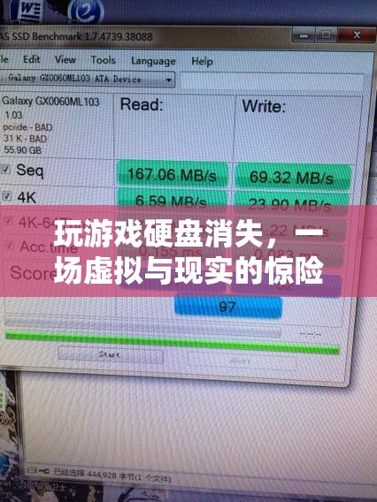 游戲硬盤消失，虛擬與現(xiàn)實交織的驚險冒險  第3張
